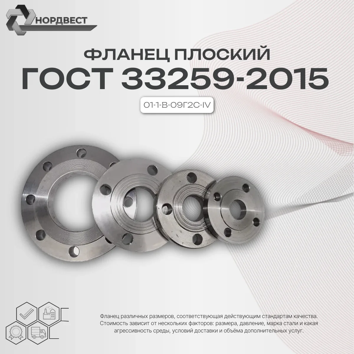 Фланец плоский 125-10-01-1-B-09Г2С-IV ГОСТ 33259-2015