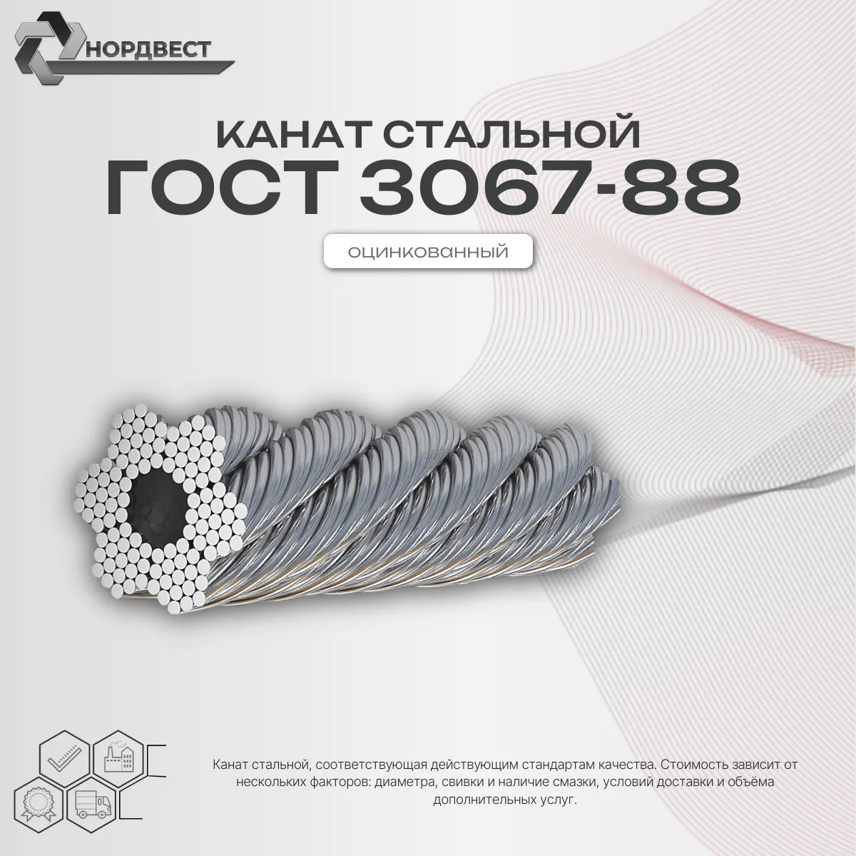Канат стальной 5,2 3067-88 оцинкованный (С) смазка (А)