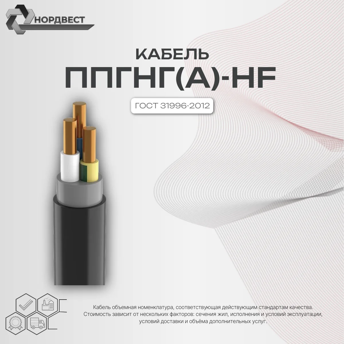 Кабель ППГнг(А)-HF 1кВ 1х120 (ГОСТ 31996-2012)