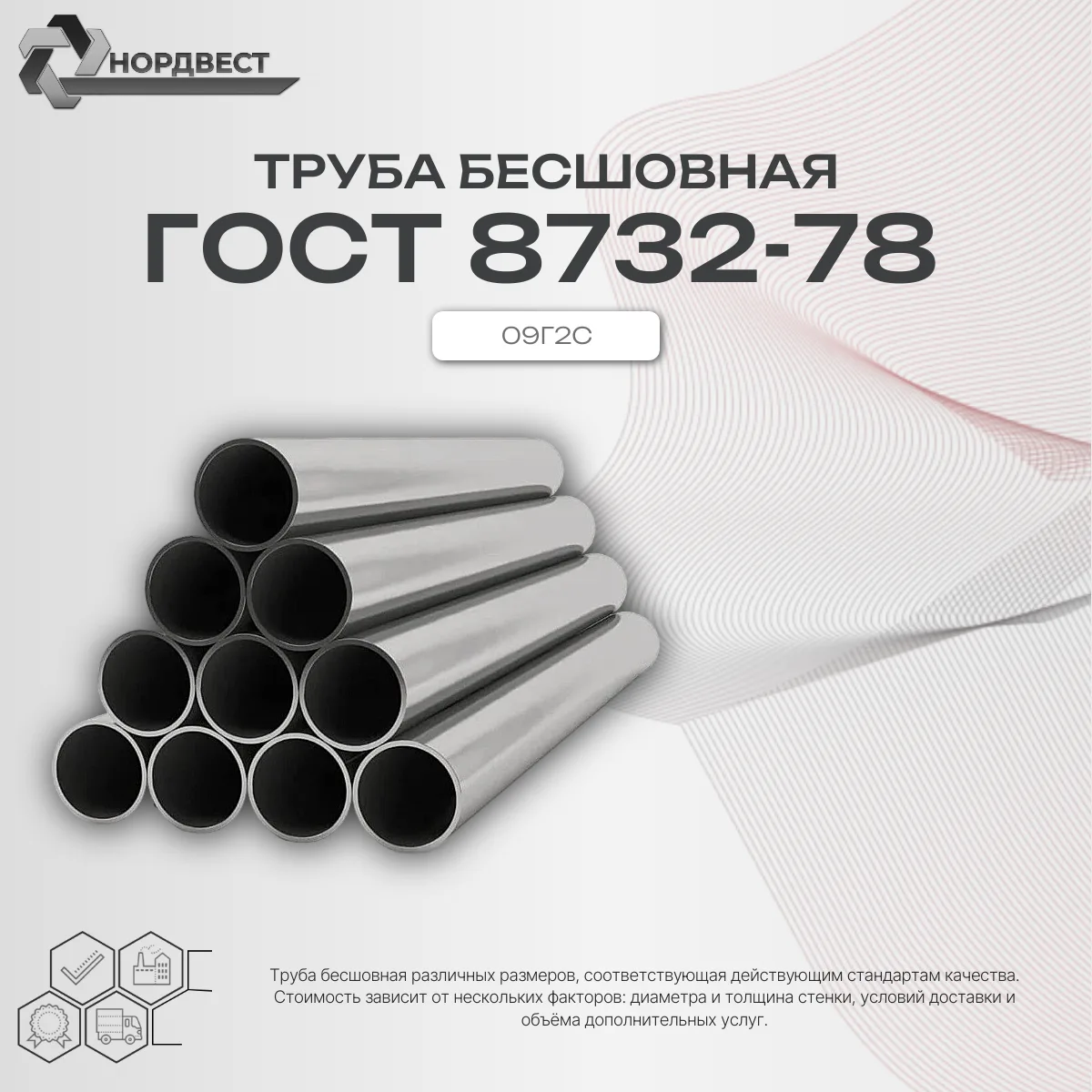 Труба бесшовная 108х6 09Г2С ГОСТ 8732-78