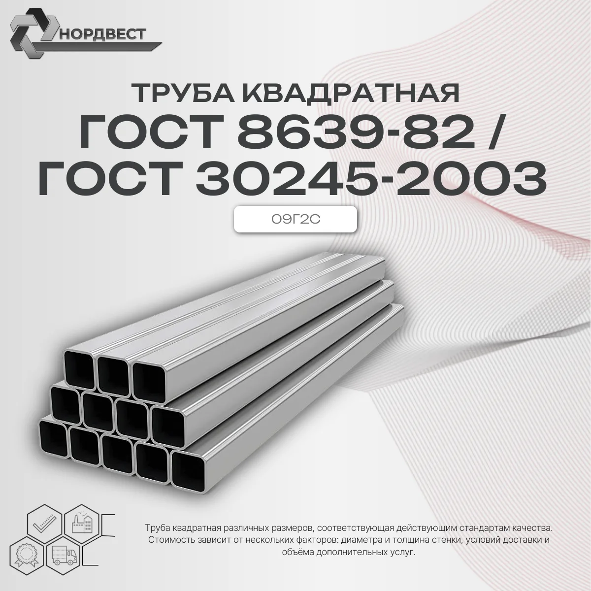 Труба квадратная 160х160х4 09Г2С ГОСТ 8639-82 ГОСТ 30245-2003