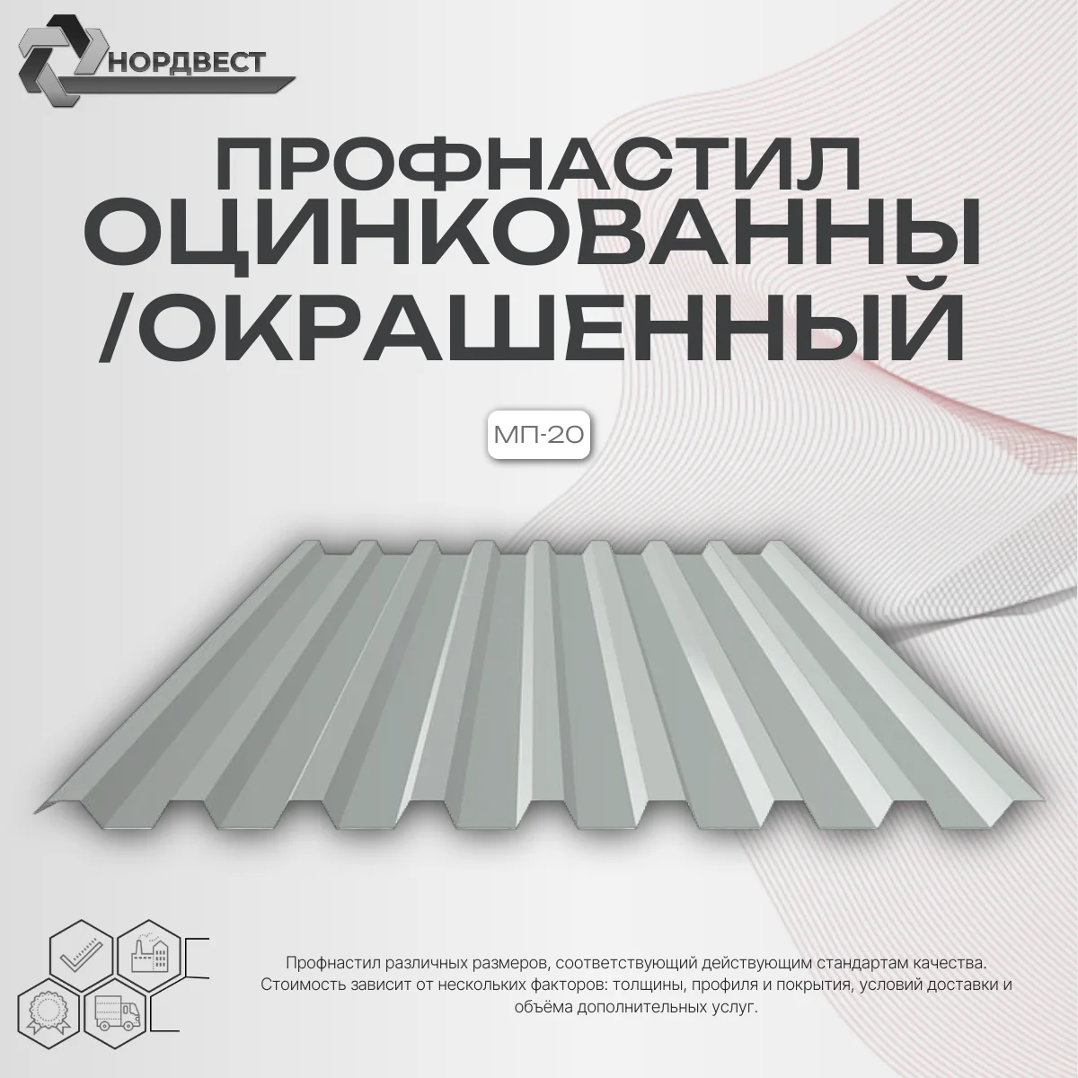 Профнастил МП-20 оцинкованный t=0,4 mm