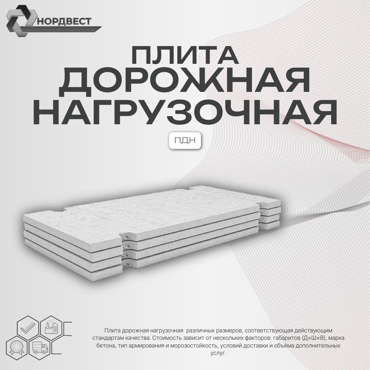 Плита дорожная нагрузочная ПДН-14 ГОСТ 56600-2015