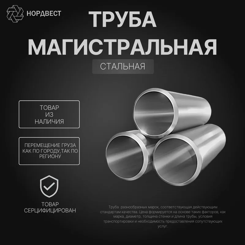Труба магистральная 114х10 мм Ст3сп (ВСт3сп) ГОСТ 20295-85 сварная