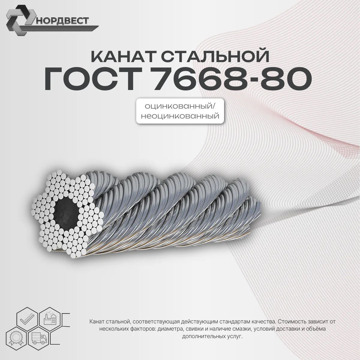 Канат стальной 13,5 7668-80 1960 (200)