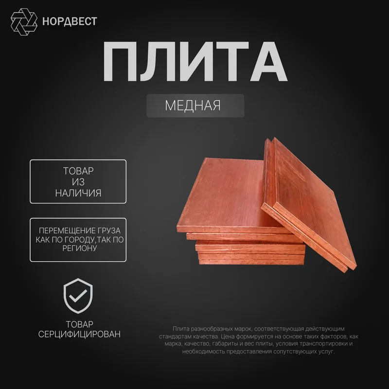 Плита медная 130 мм М1р ГОСТ 1173-2006