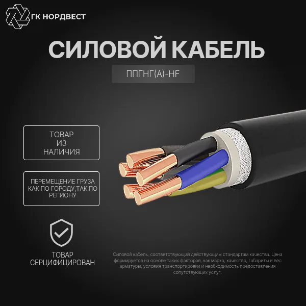 Силовой кабель ППГнг(А)-HF 1*4 ГОСТ 31996-2012
