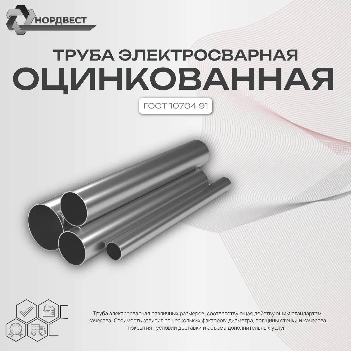 Труба электросварная оцинкованная 108х3 ст.20 ГОСТ 10704-91