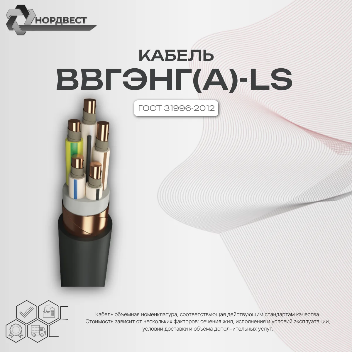 Кабель ВВГЭнг(А)-LS 1кВ 1х120 (ГОСТ 31996-2012)