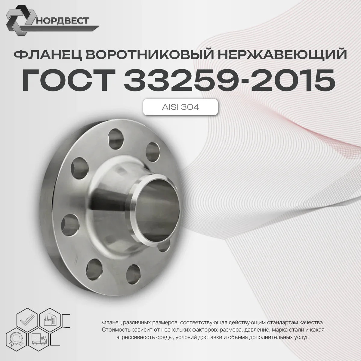 Фланец воротниковый нержавеющий 125-10-11-1-B-AISI 304