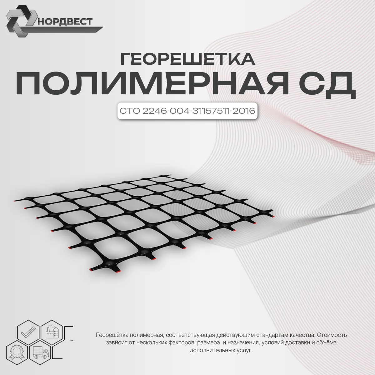 Георешётка полимерная СД 20 37х37 СТО 2246-004-31157511-2016