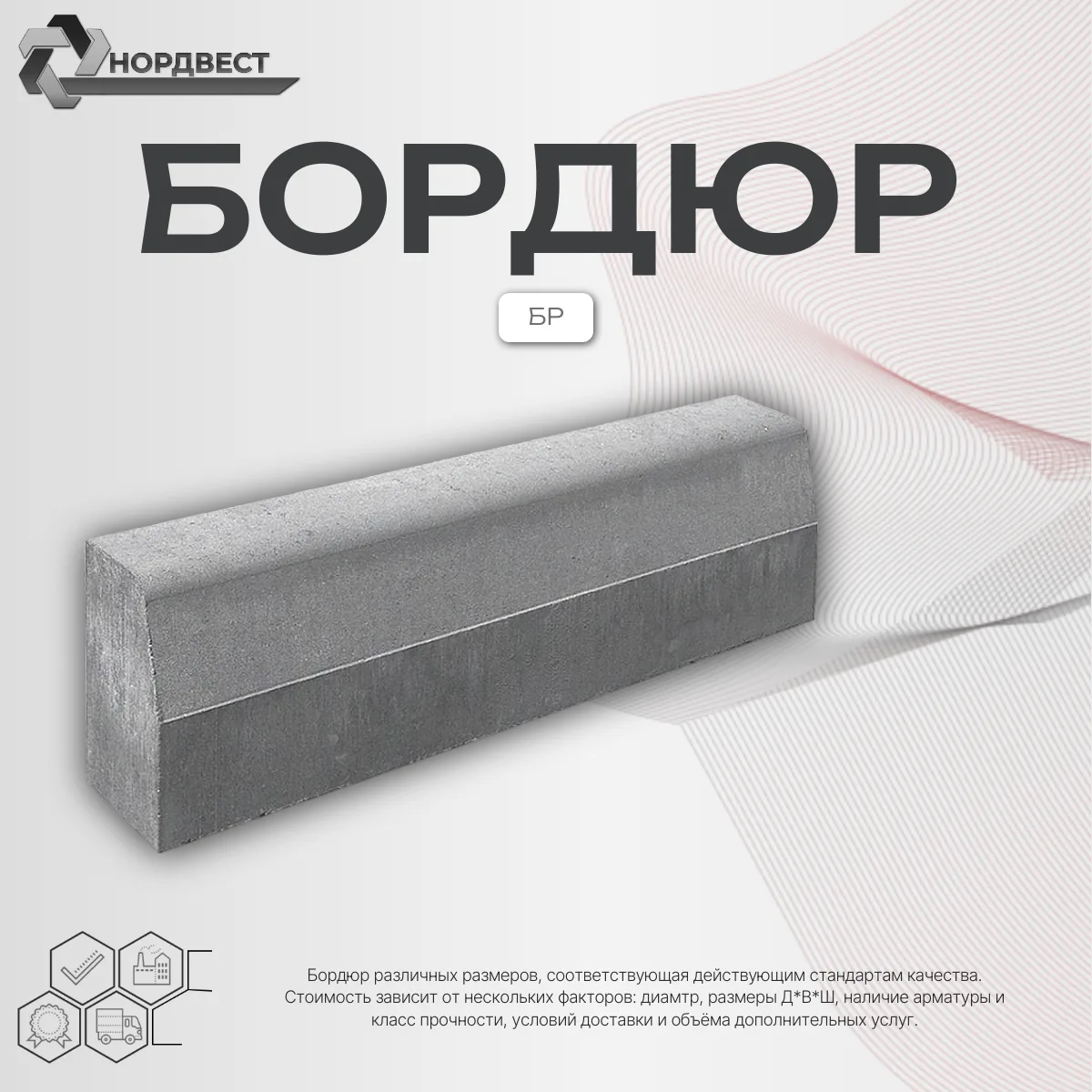 Бордюр БР 100-20-8 ГОСТ 6665-91