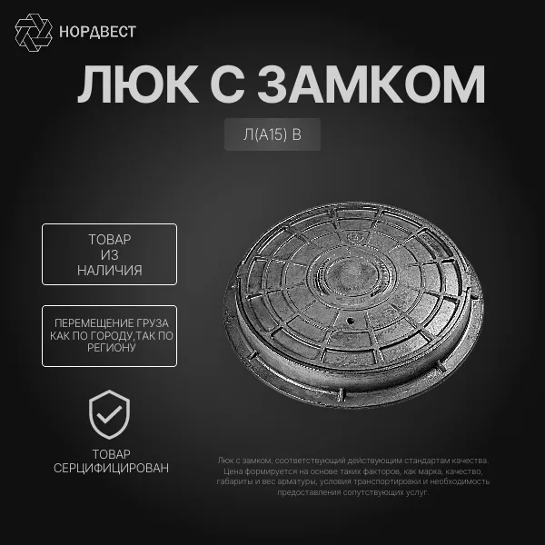 Люк с замком Л(А15) В 2-60 ГОСТ 3634-2019