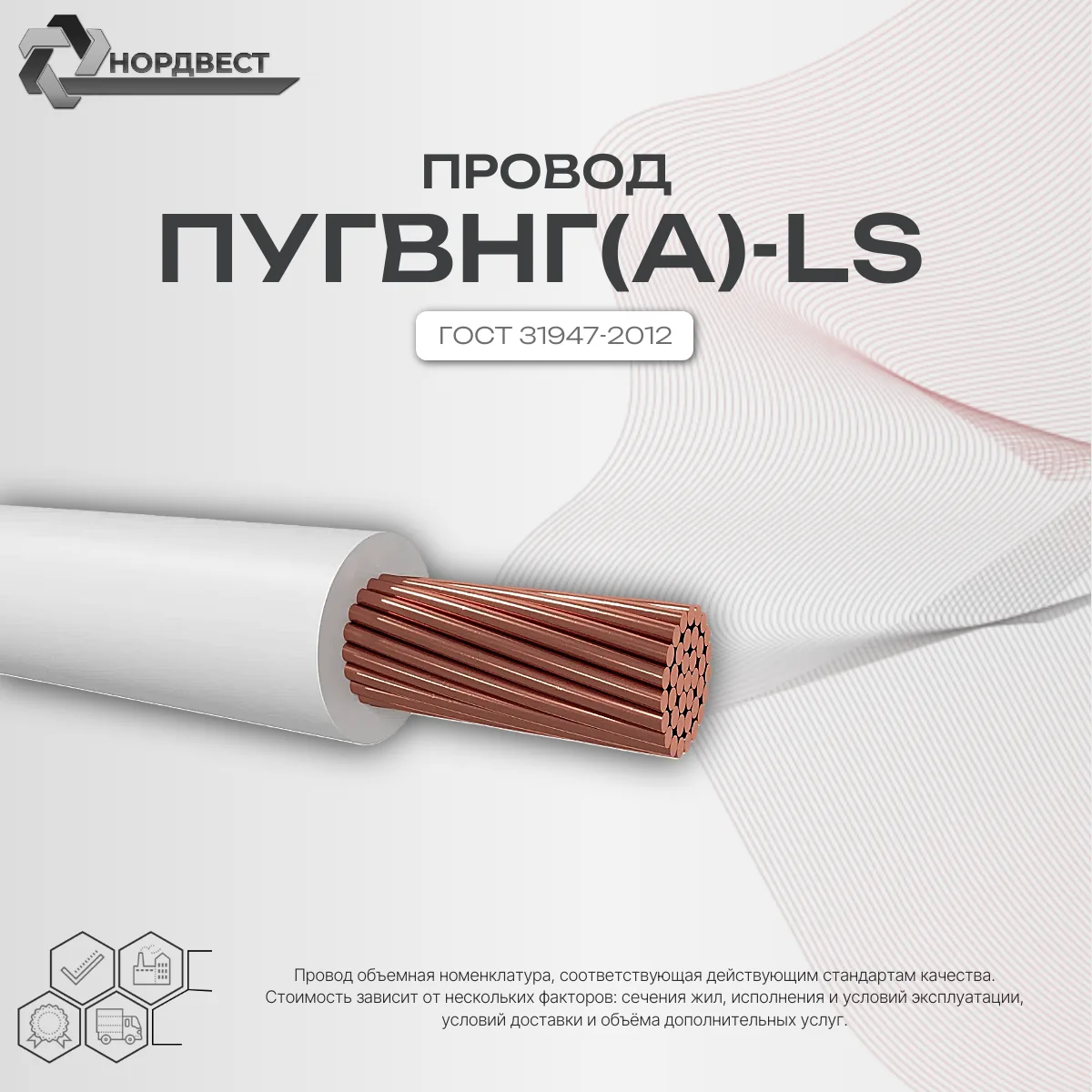Провод ПуГВнг(А)-LS 450/750 В 1х185 (ГОСТ 31947-2012)