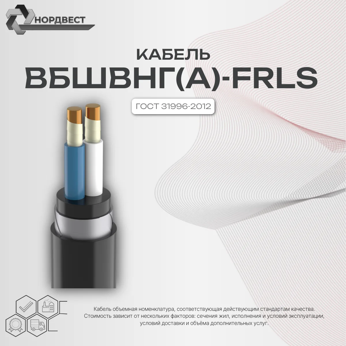Кабель ВБШвнг(А)-FRLS 1кВ 1х150 (ГОСТ 31996-2012)