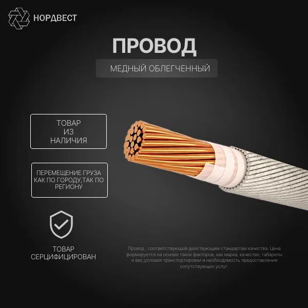 Провод медный облегченный ПАЛо ТУ 16-505.656-74