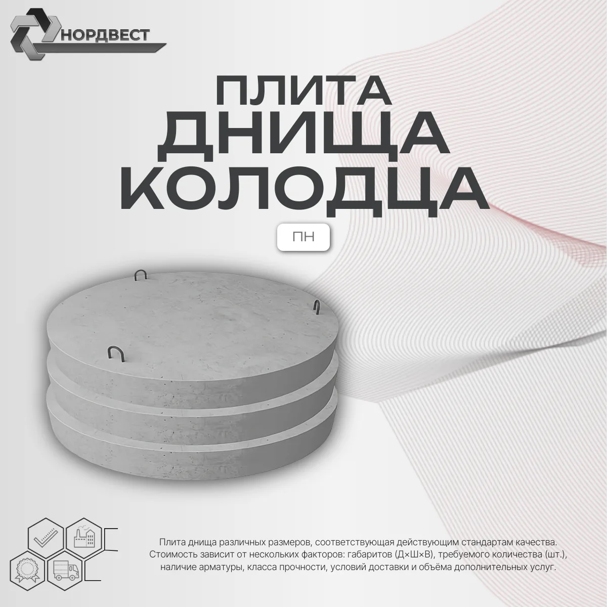 Плита днища колодца ПН10 Серия 3.900.1-14