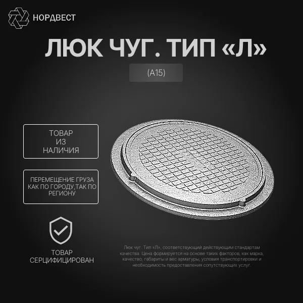 Люк чуг. Тип «Л» (А30) ГОСТ 3634-2019 1-60