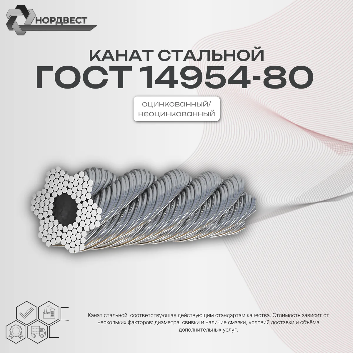 Канат стальной 11,0 14954-80