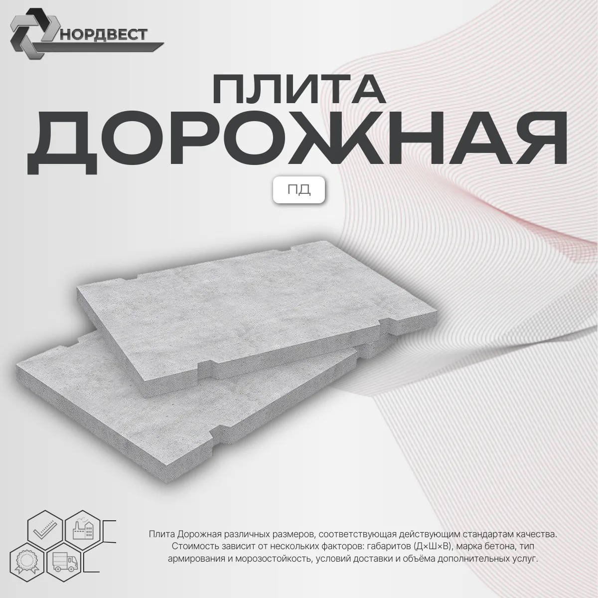 Плита Дорожная ПД-3х1,5 ТУ