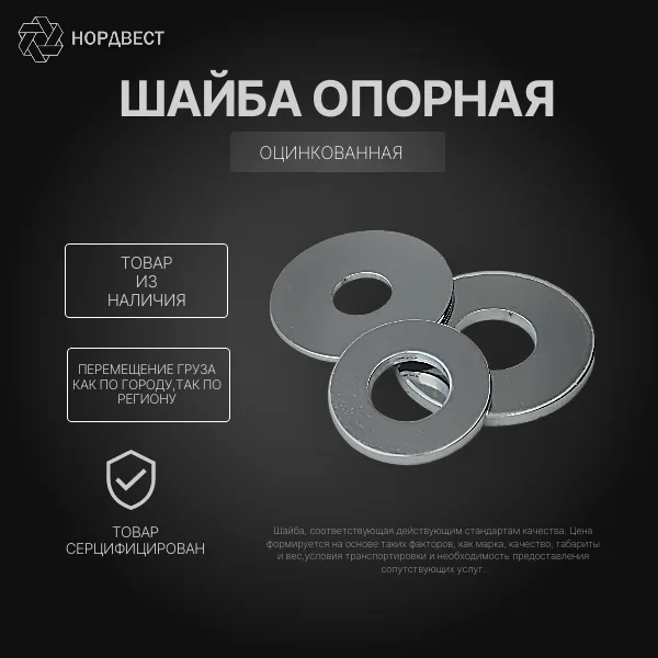 Опорная шайба FISCHER PU 12,5 Washer для монтажной системы, оцинкованная сталь