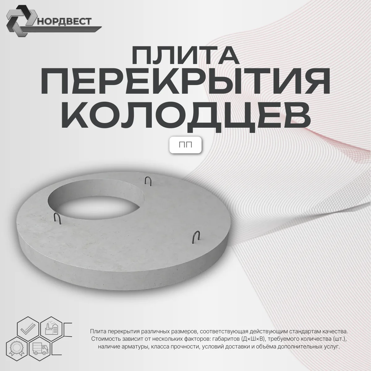 Плита перекрытия колодцев ПП10-1 Серия 3.900.1-14