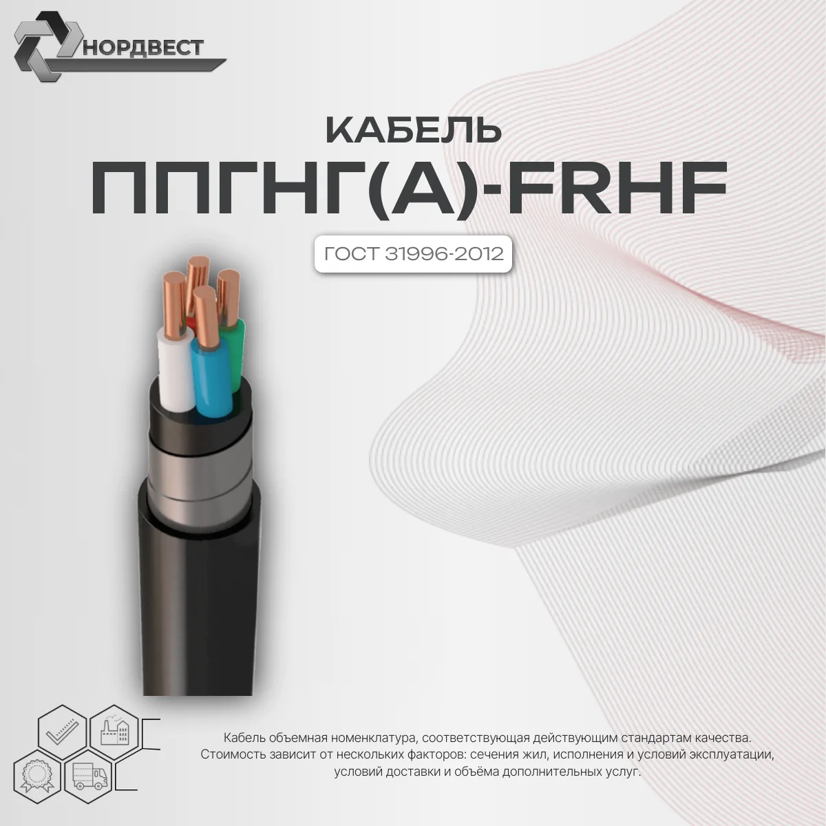 Кабель ППГнг(А)-FRHF 1кВ 1х120 (ГОСТ 31996-2012)