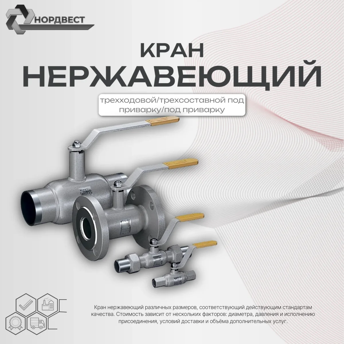 Кран нержавеющий Ду-10 (3/8") Ру-63 ВР (ВН) муфтовый Benarmo