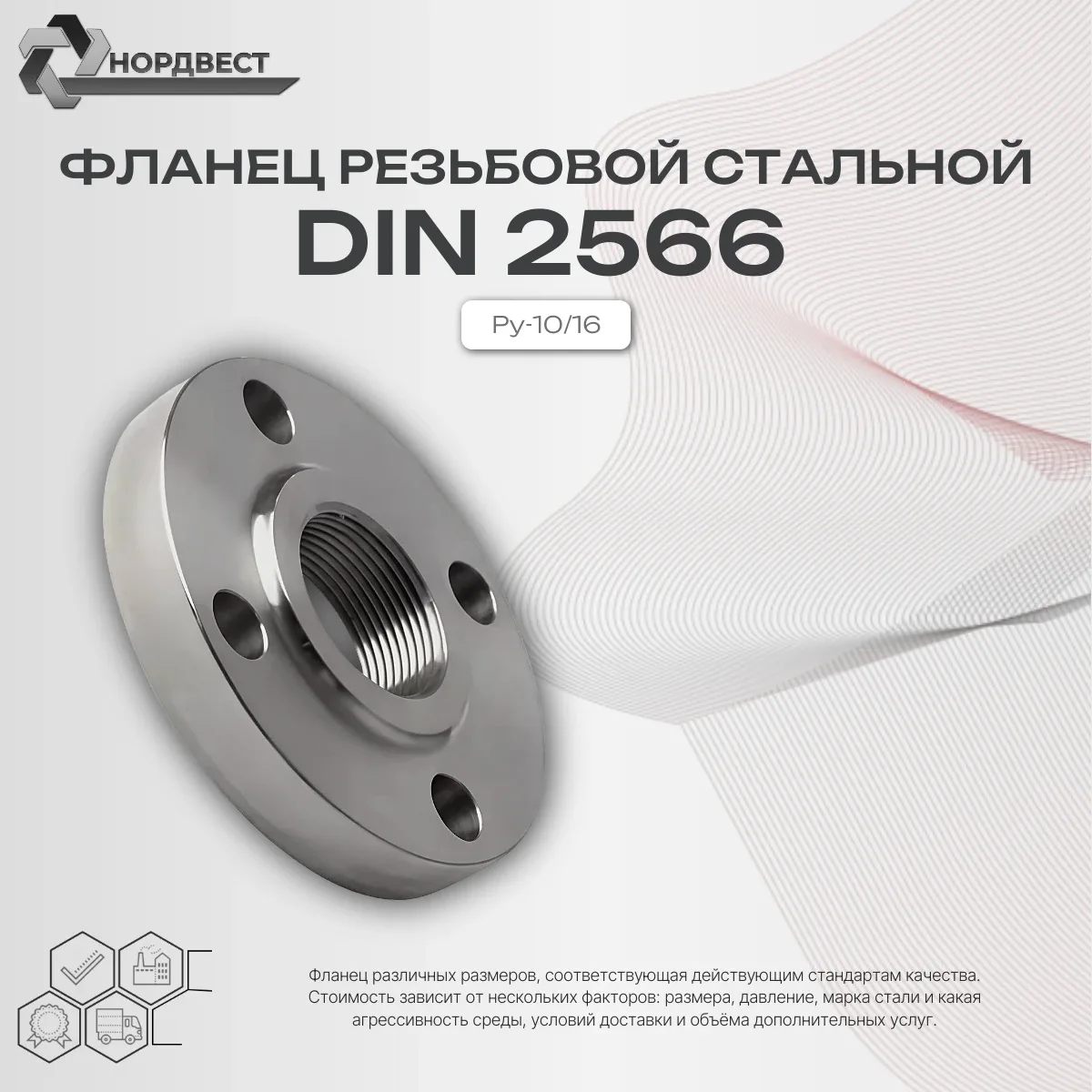 Фланец резьбовой стальной Ду-100 (4") Ру-10/16 DIN 2566