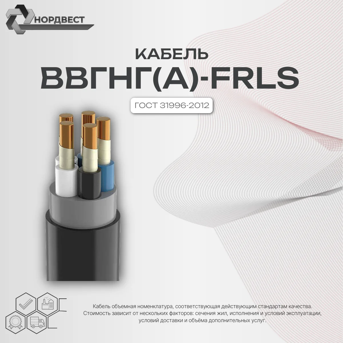 Кабель ВВГнг(А)-FRLS 1кВ 1х120 (ГОСТ 31996-2012)