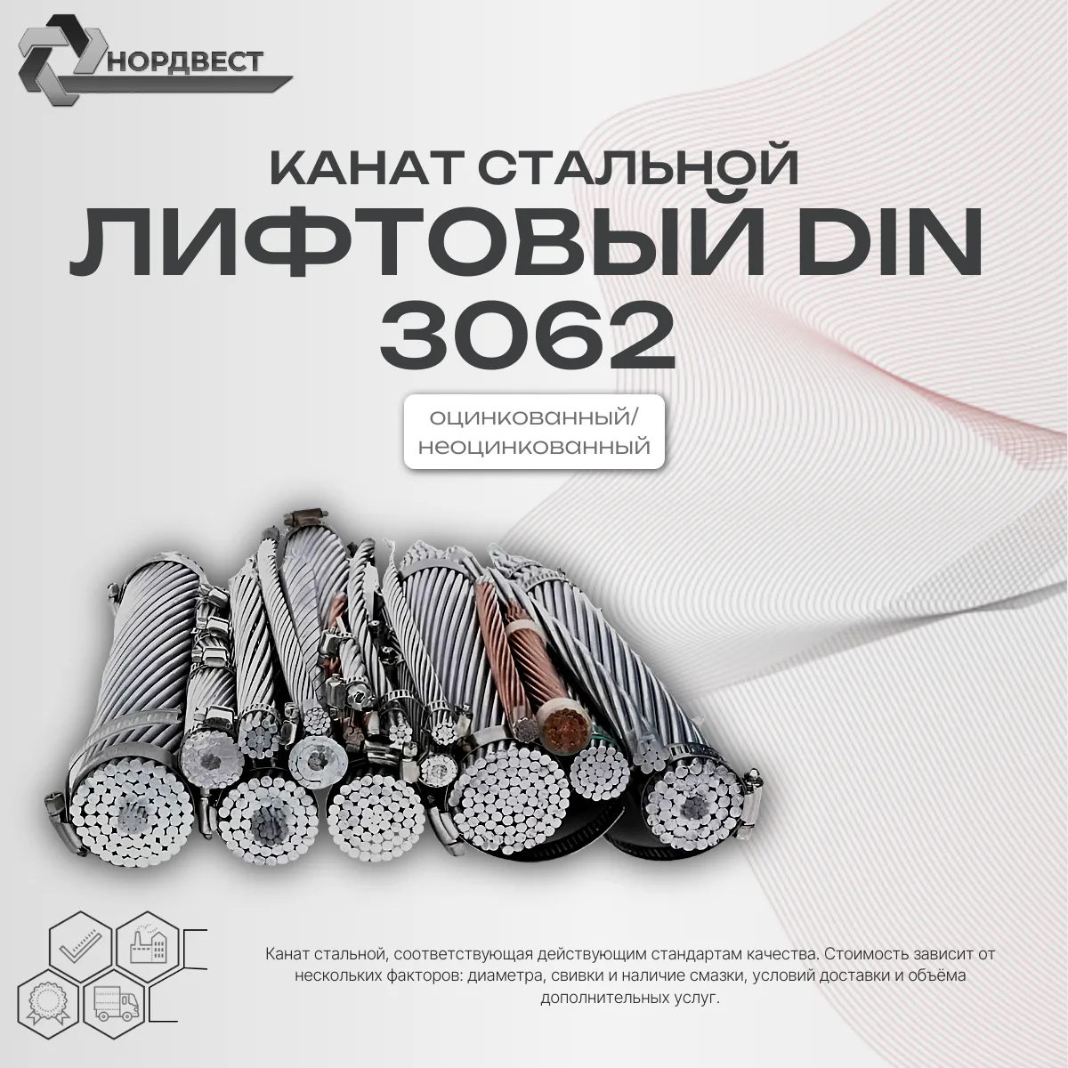 Канат стальной 12,0 DIN 3062 ГЛ (ОС) смазка (А1)