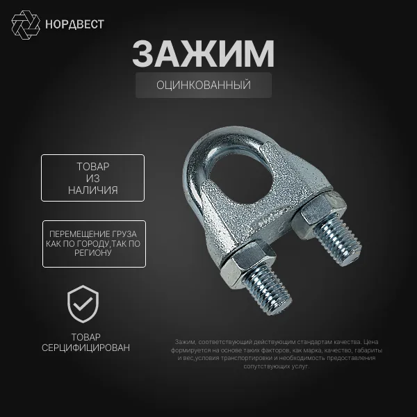 Зажим "Слоник" D30 DIN 741 для троса ОЦ