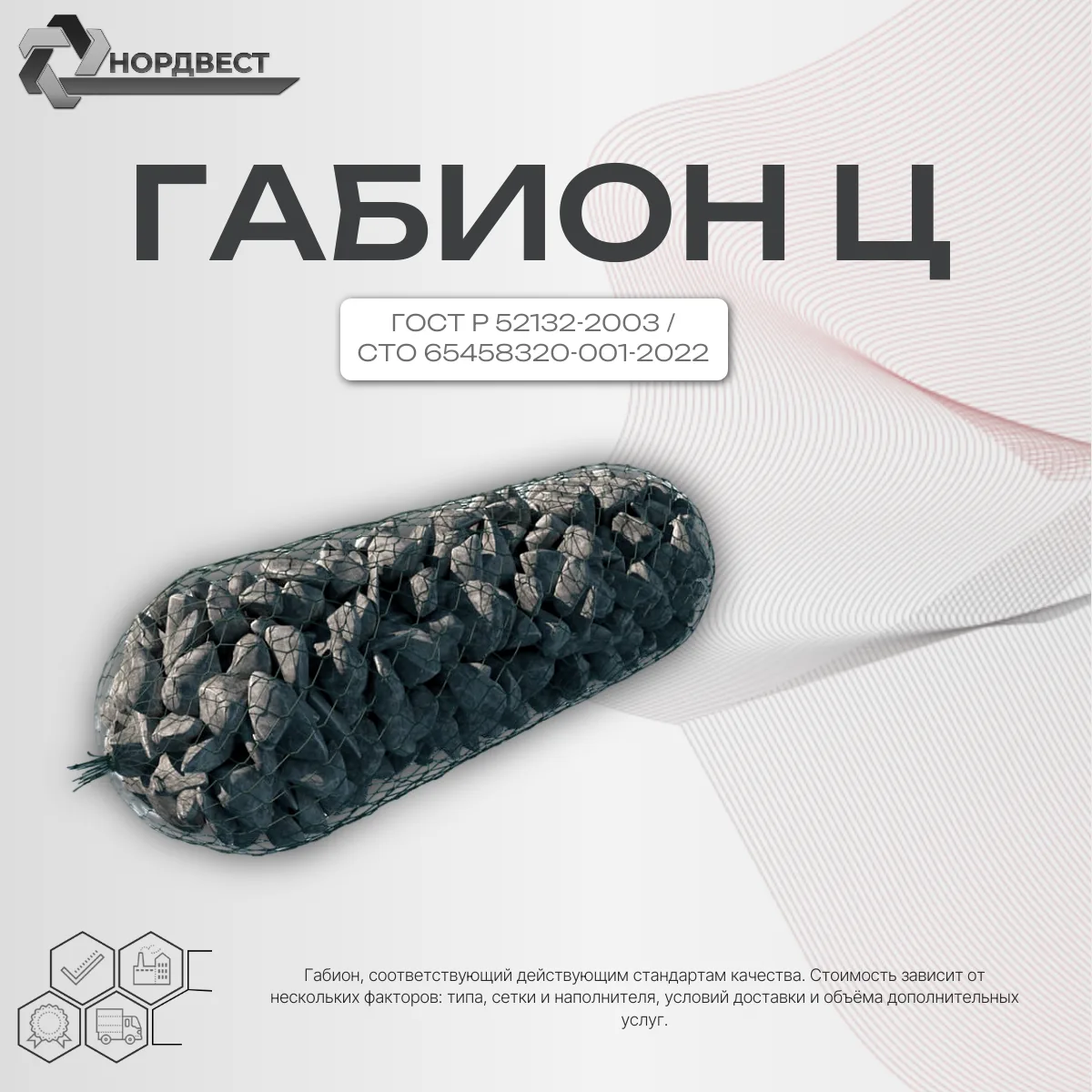 Габион Ц-3,0 х 0,95 (2,7мм) ГОСТ Р 52132-2003 ; СТО 65458320-001-2022