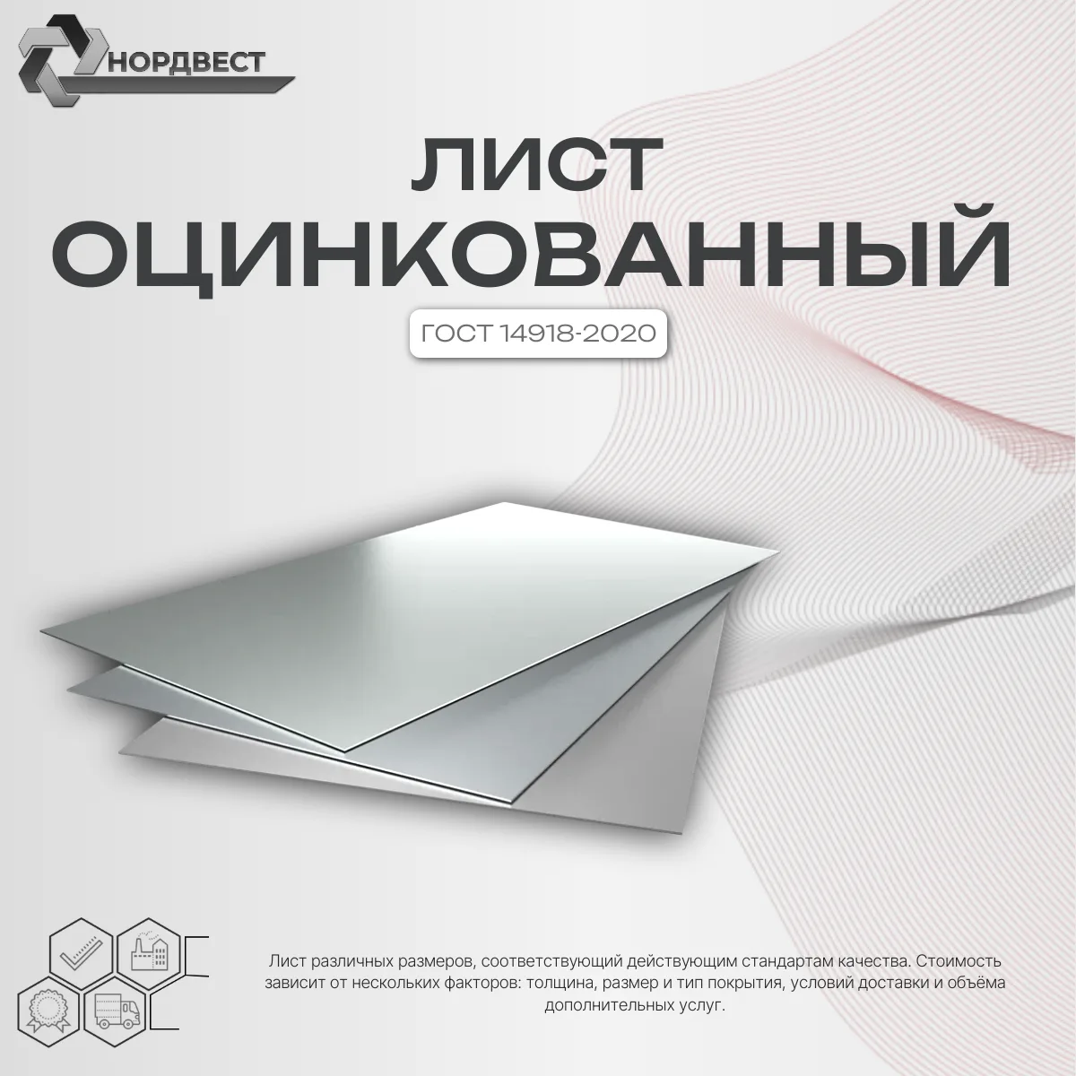 Лист оцинкованный 0.55x1250х2500 ст.08пс ГОСТ 14918-2020