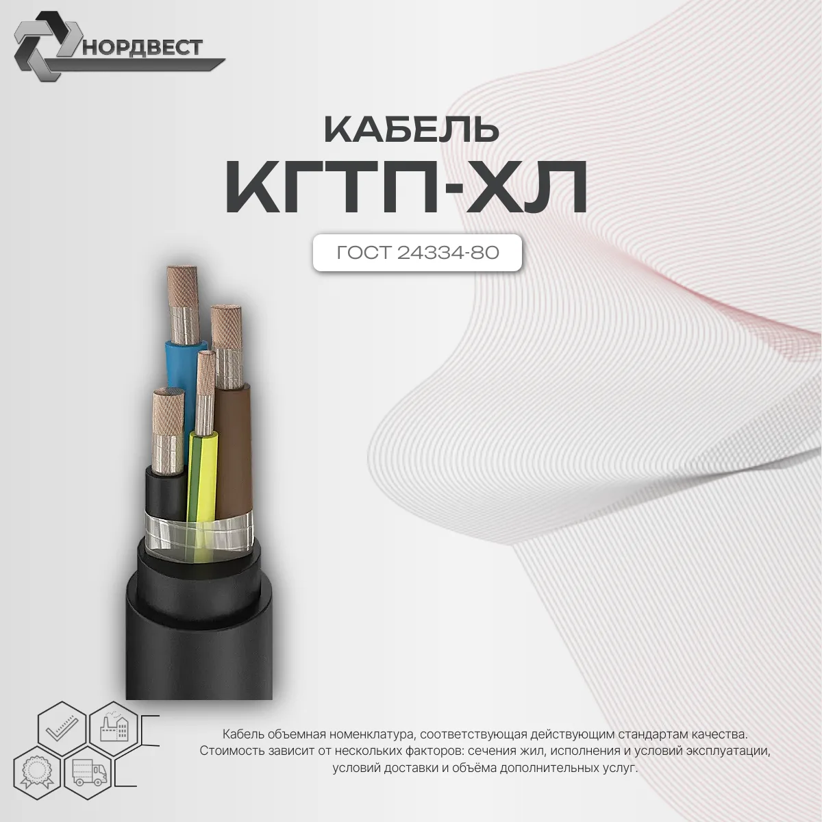 Кабель КГтп-ХЛ 380/660 В 2х70 (ГОСТ 24334-80)
