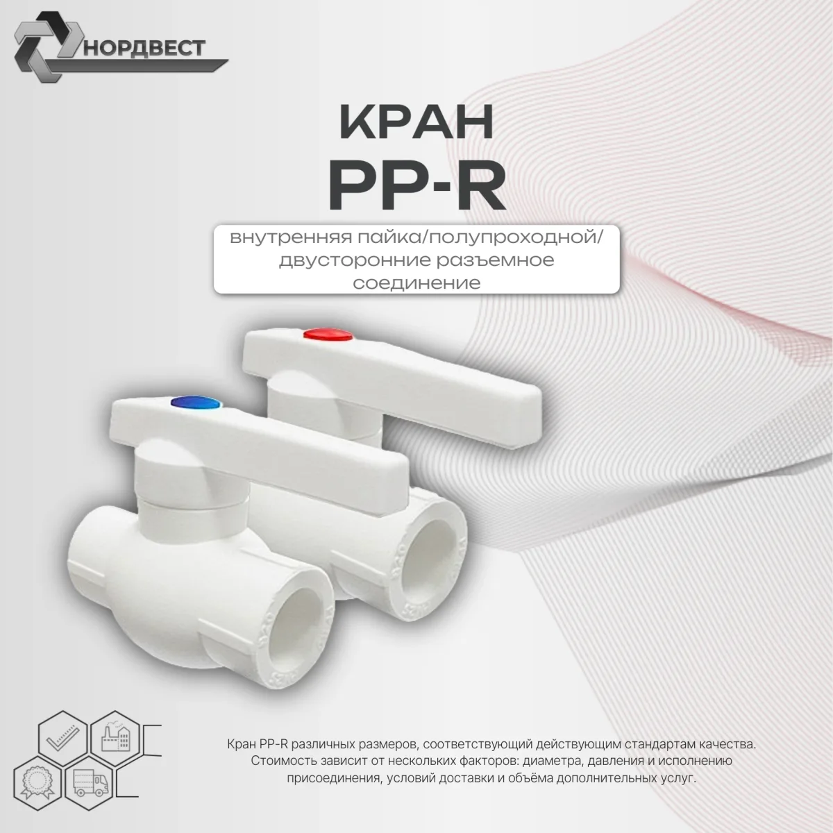 Кран PP-R Дн 20 внутренняя пайка белый OPTIMA VALFEX