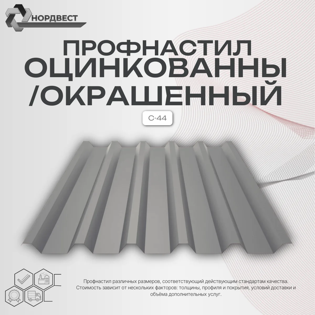 Профнастил С-44 оцинкованный t=0,65 mm