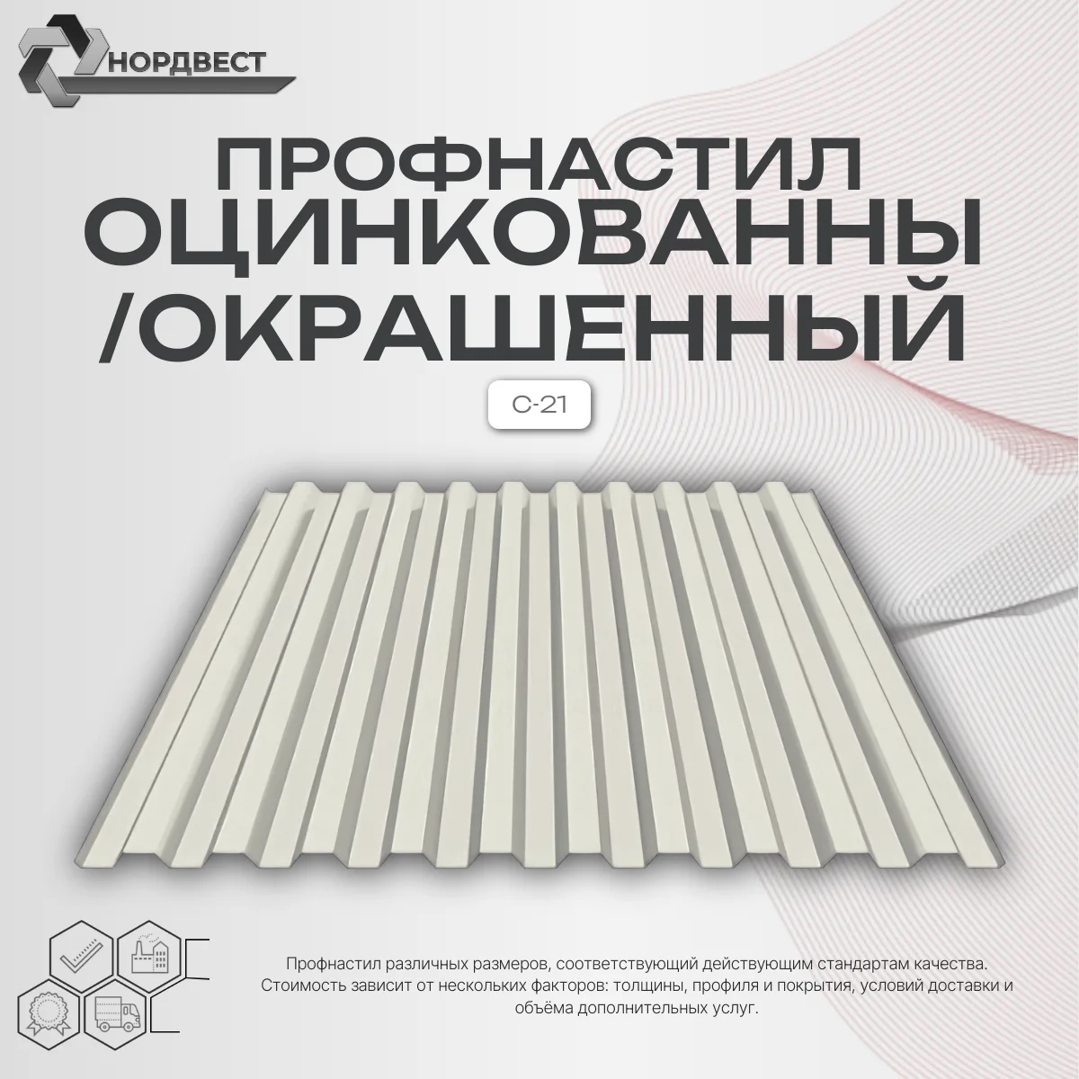 Профнастил С-21 оцинкованный t=0,65 mm