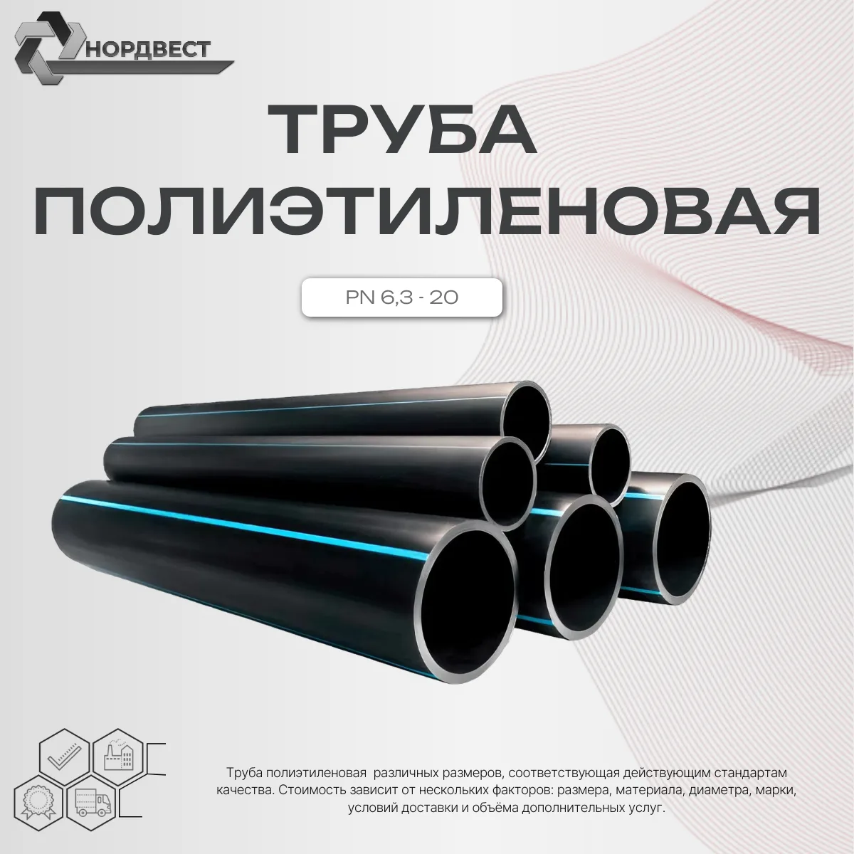 Труба полиэтиленовая 110 SDR 9 (PN 20)