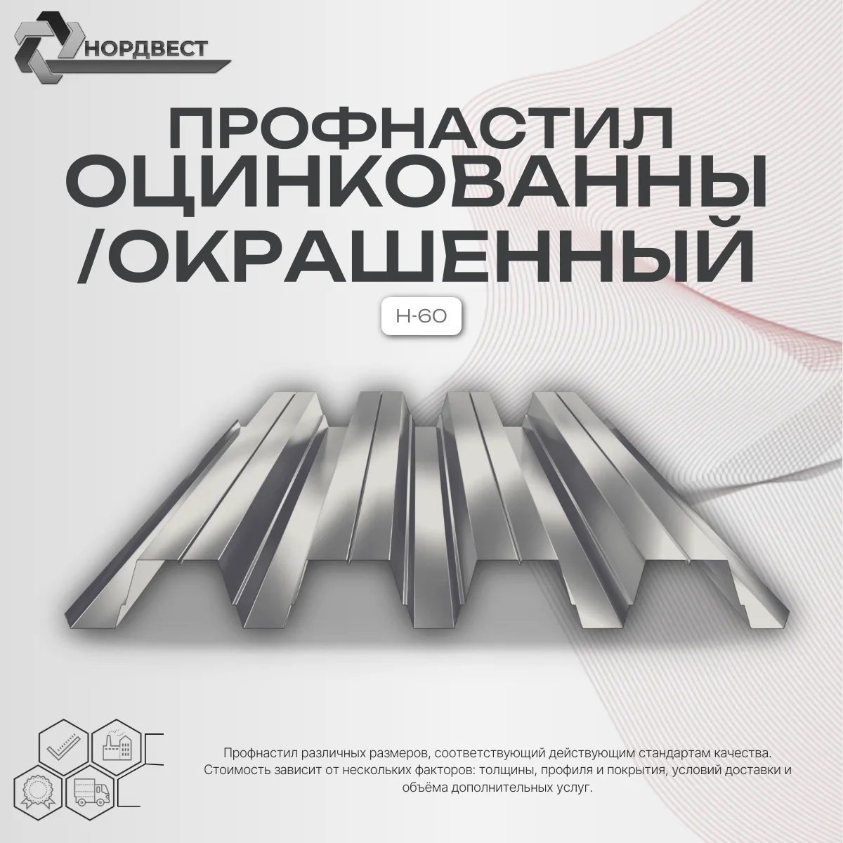 Профнастил Н-75 оцинкованный t=0,65 mm