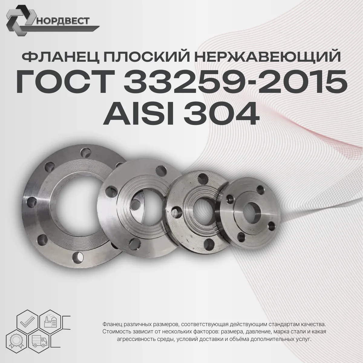 Фланец плоский нержавеющий 125-10-01-1-B-AISI 304