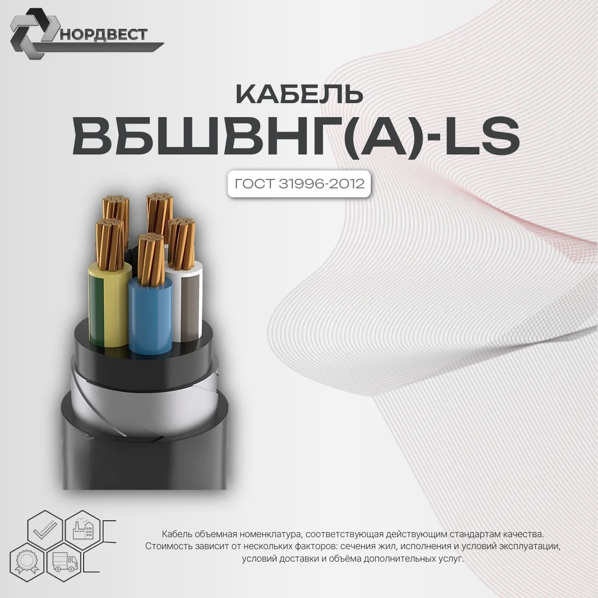 Кабель ВБШвнг(А)-LS 1кВ 1х150 (ГОСТ 31996-2012)