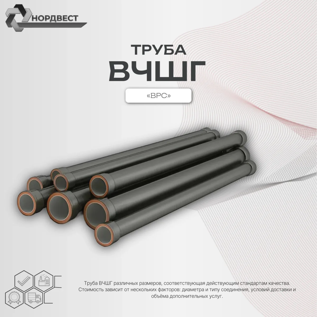 Труба Чугунная ВЧШГ соединение «ВРС» 1200