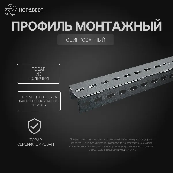 Профиль монтажный перфорированный П-образный 30x30x3000x2 оц.сталь