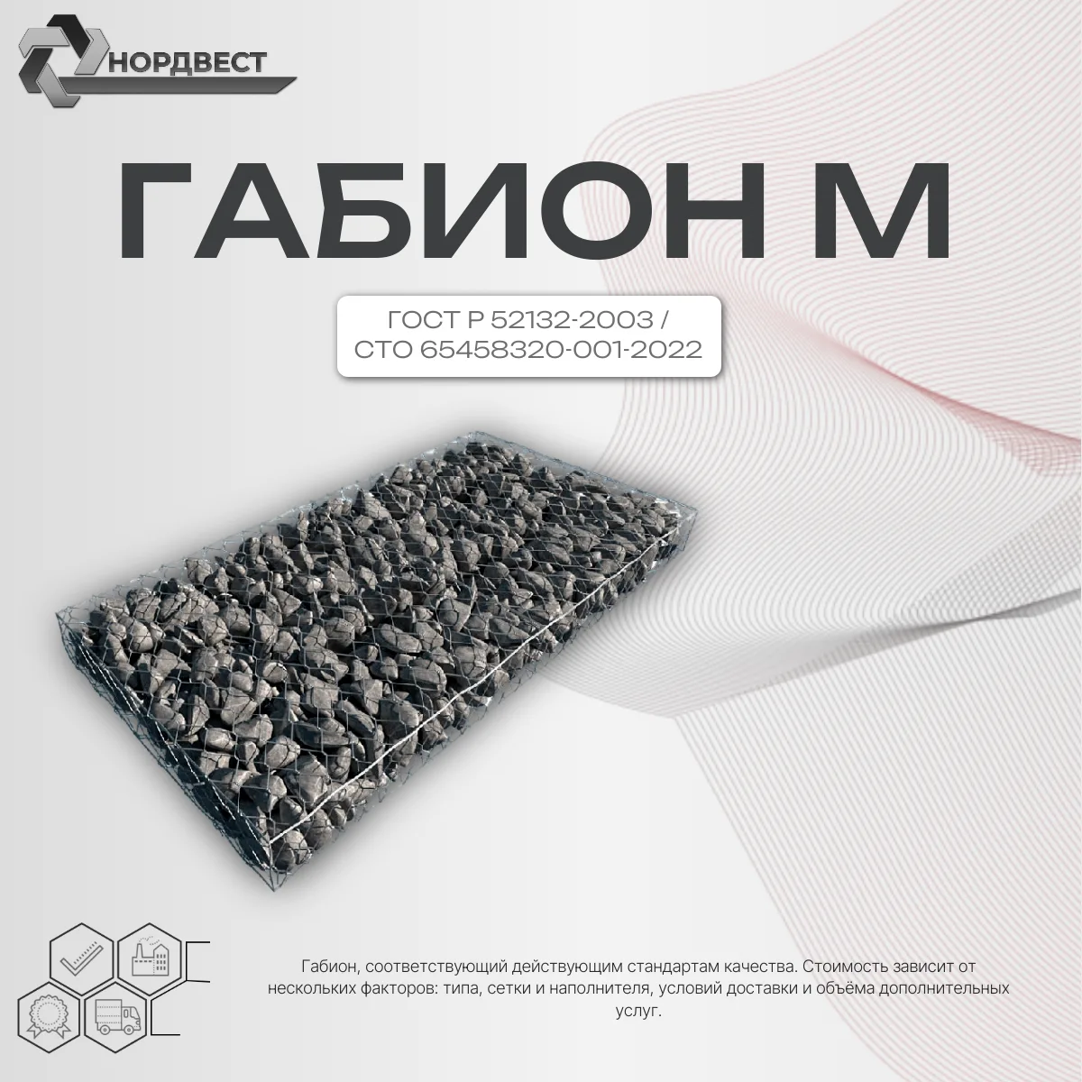 Габион М-6,0 х 2,0 х 0,3 (2,7мм) ГОСТ Р 52132-2003 ; СТО 65458320-001-2022