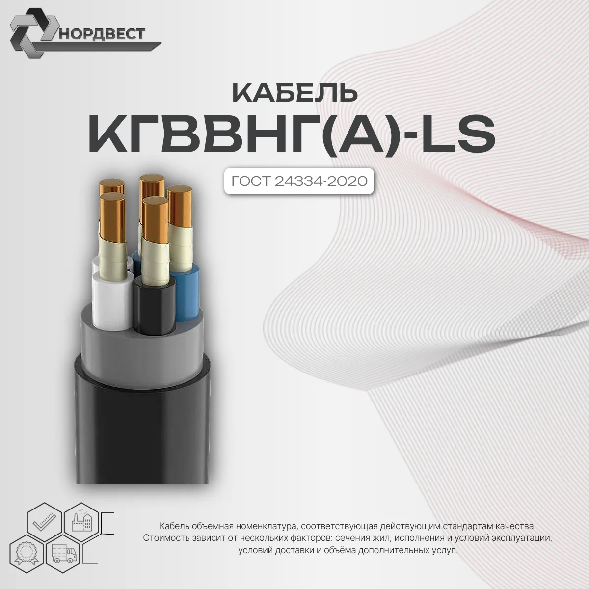 Кабель КГВВнг(А)-LS 1х120 (ГОСТ 24334-2020)