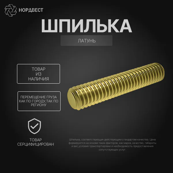 Шпилька DIN 975 М10х1000 латунь