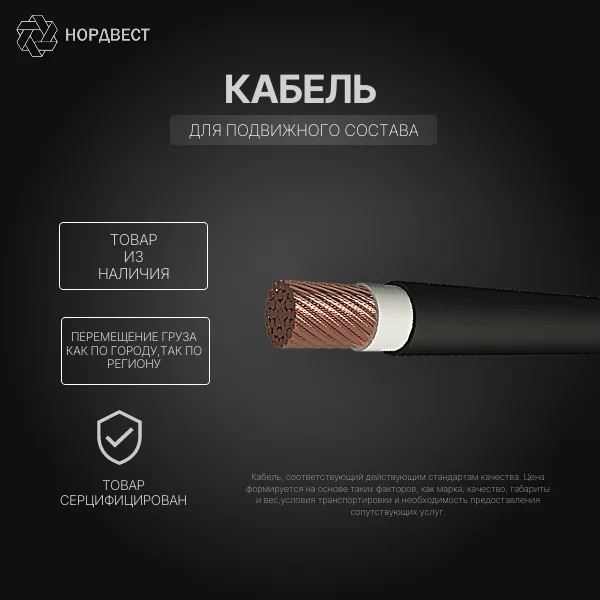 Кабель для подвижного состава ППСВЭнг(А) ГОСТ Р 54965-2012