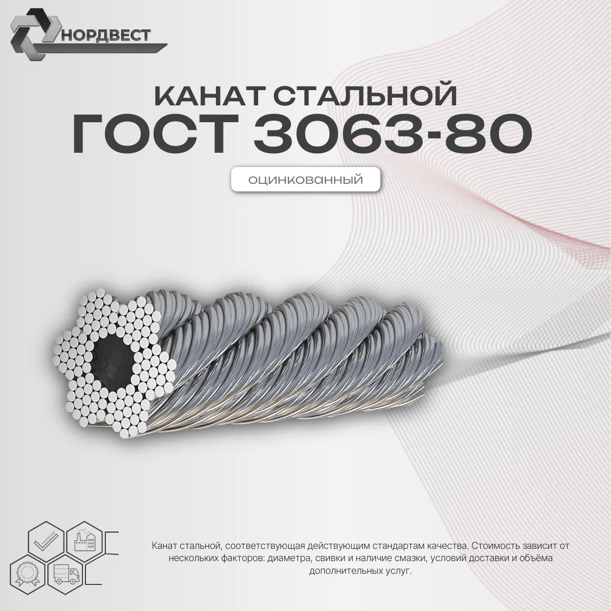 Канат стальной 11,0 3063-80 оцинкованный (С) смазка (А)