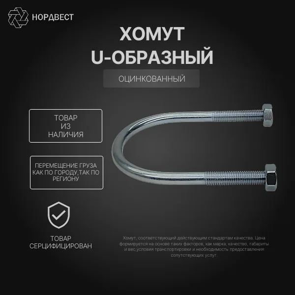 Хомут U-образный STALMAX LCU М10 66-76 с двумя гайками в комплекте оц. сталь